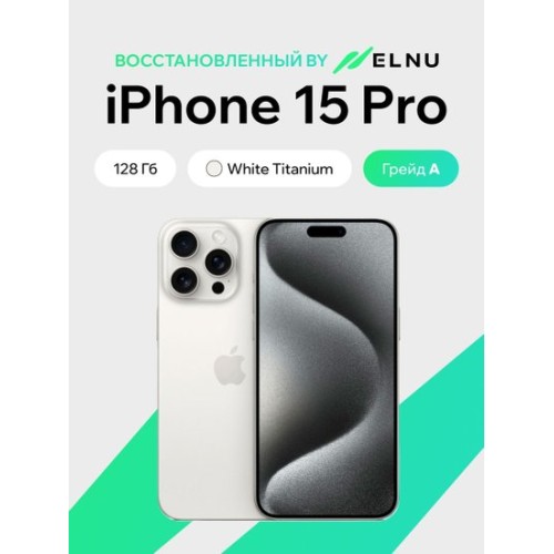 Apple iPhone 15 Pro 128GB воcстановленный by ELNU, грейд A (белый титан)