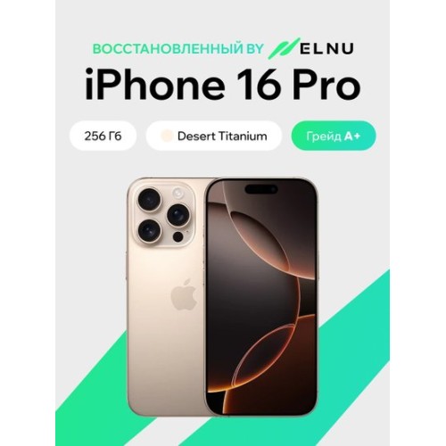 Apple iPhone 16 Pro 256GB воcстановленный by ELNU, грейд A+ (пустынный титан)
