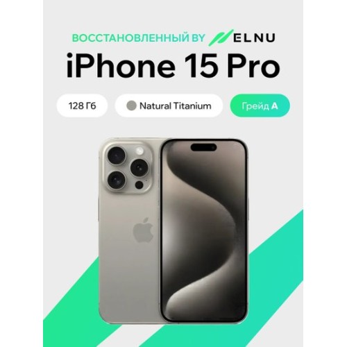 Apple iPhone 15 Pro 128GB воcстановленный by ELNU, грейд A (природный титан)