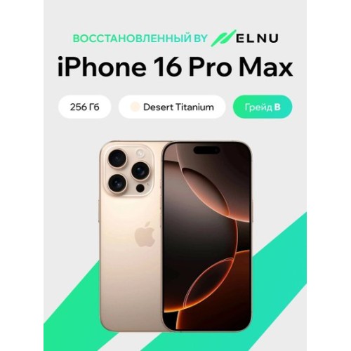Apple iPhone 16 Pro Max 256GB воcстановленный by ELNU, грейд B (пустынный титан)