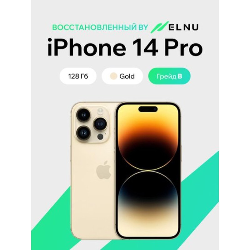 Apple iPhone 14 Pro 128GB воcстановленный by ELNU, грейд B (золотистый)