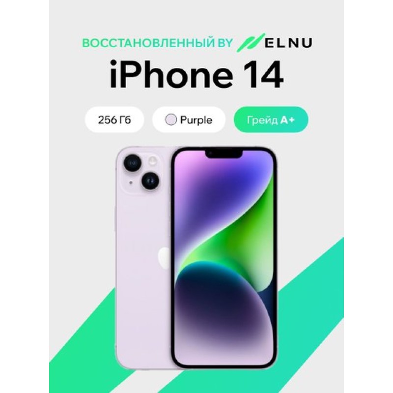 Apple iPhone 14 256GB воcстановленный by ELNU, грейд A+ (фиолетовый)