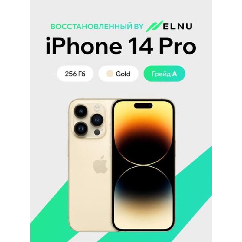 Apple iPhone 14 Pro 256GB воcстановленный by ELNU, грейд A (золотистый)